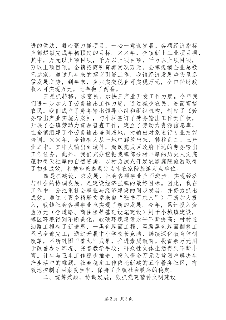 ××镇党委书记述职报告_第2页