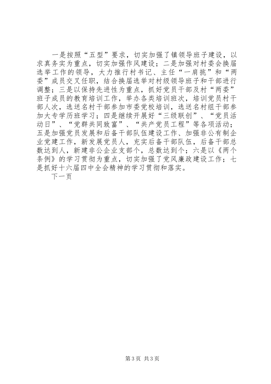 ××镇党委书记述职报告_第3页