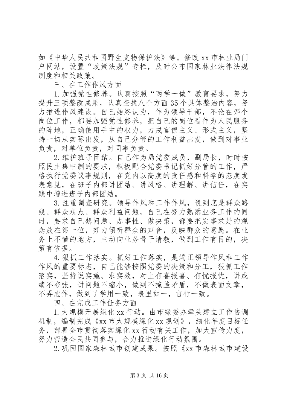 林业局领导班子述职报告_第3页