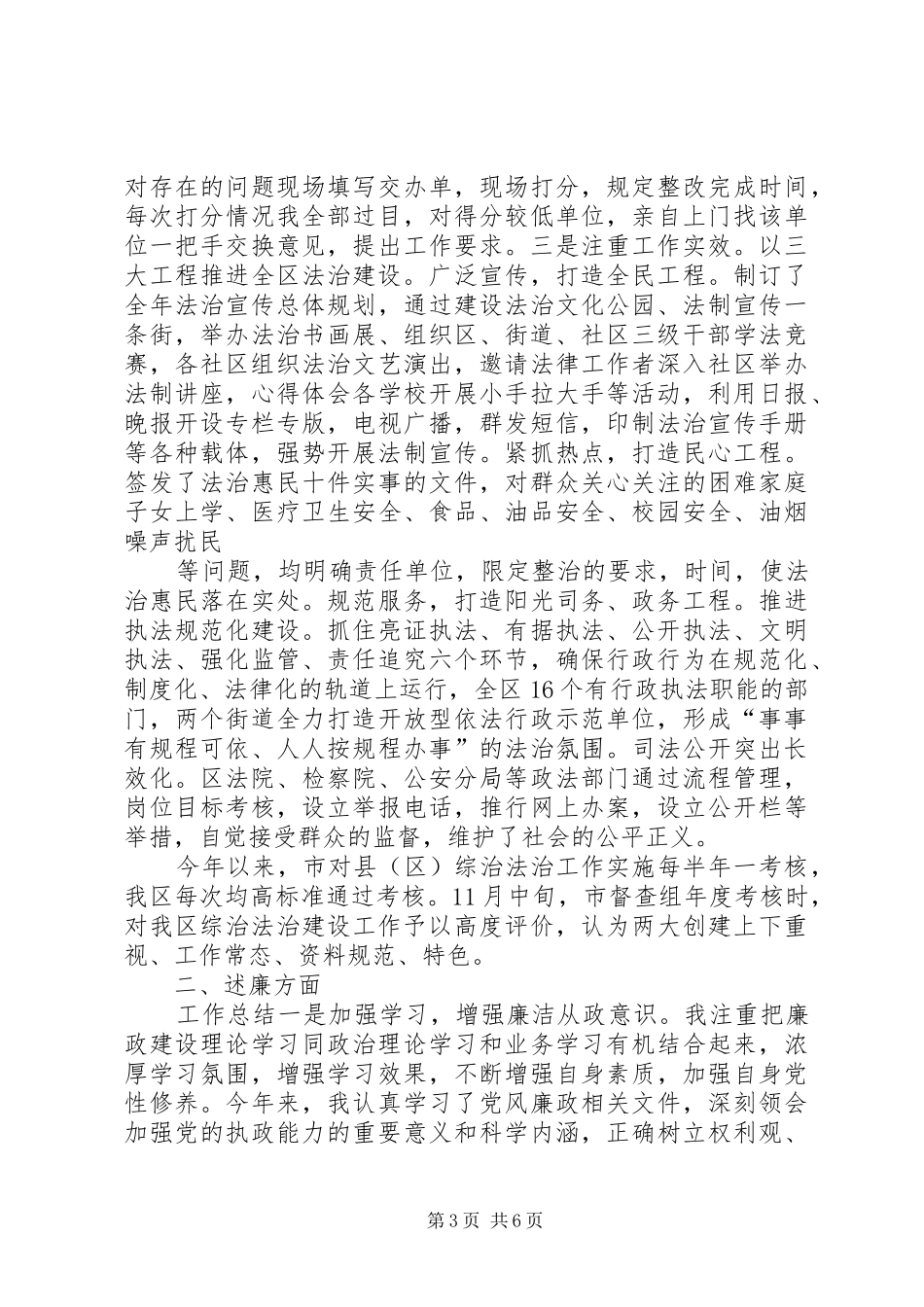 区委政法委副书记年度述职述廉报告_第3页