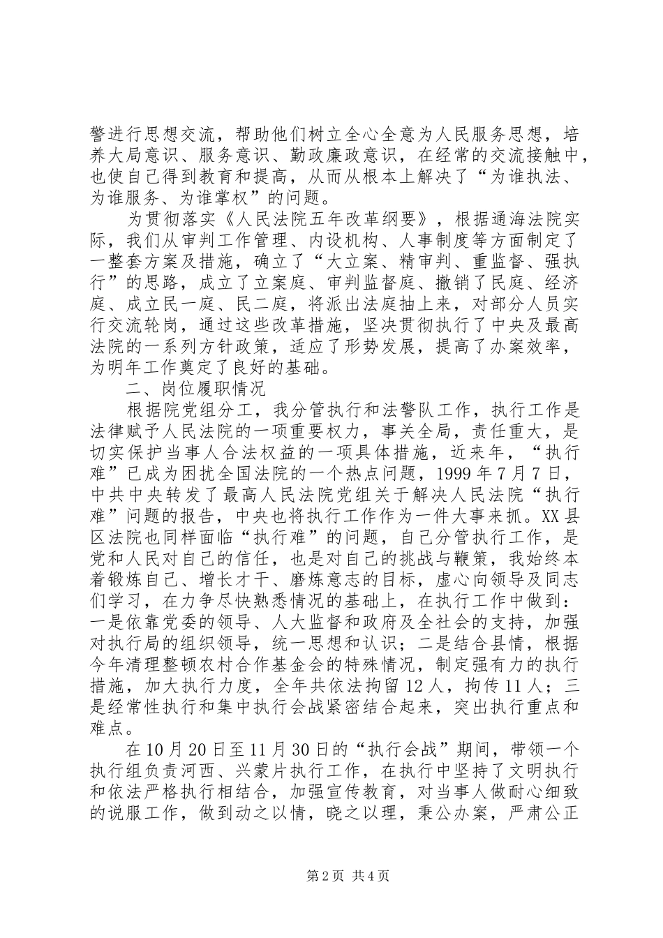 法院副院长工作总结【法院副院长述职报告】_第2页