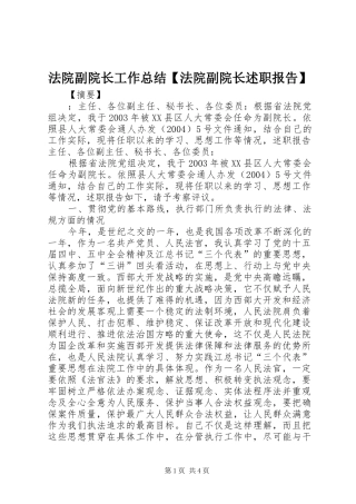 法院副院长工作总结【法院副院长述职报告】