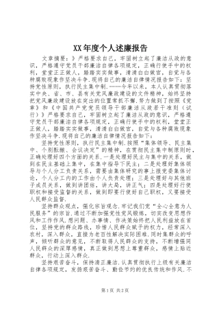 XX年度个人述廉报告