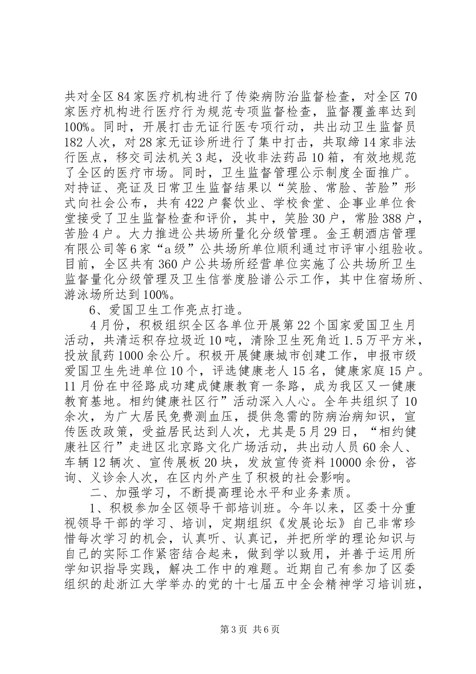 区卫生局局长20XX年度述职述廉报告_第3页