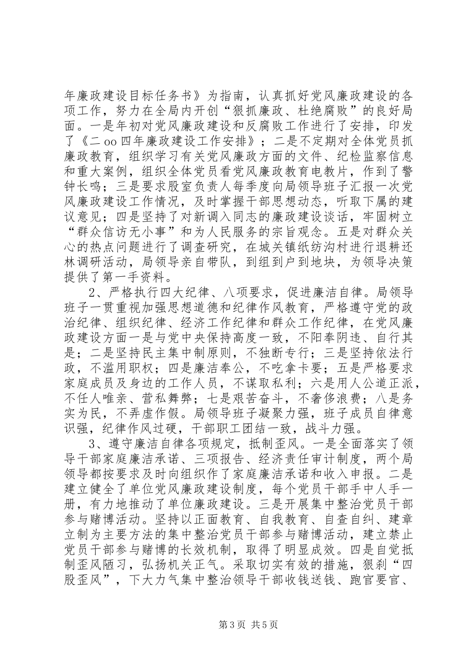 领导班子述职（信访）述职报告_第3页