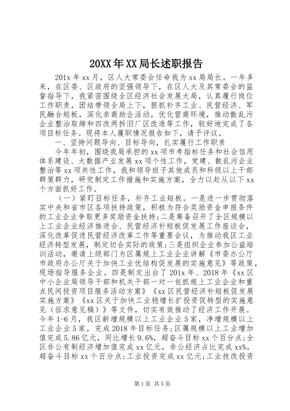 20XX年XX局长述职报告_第1页