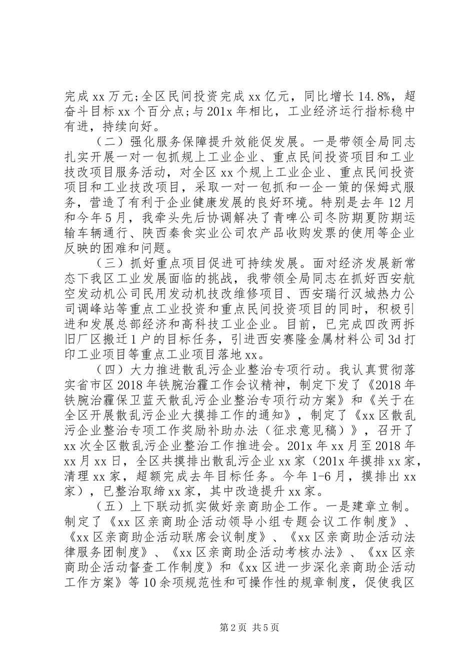 20XX年XX局长述职报告_第2页