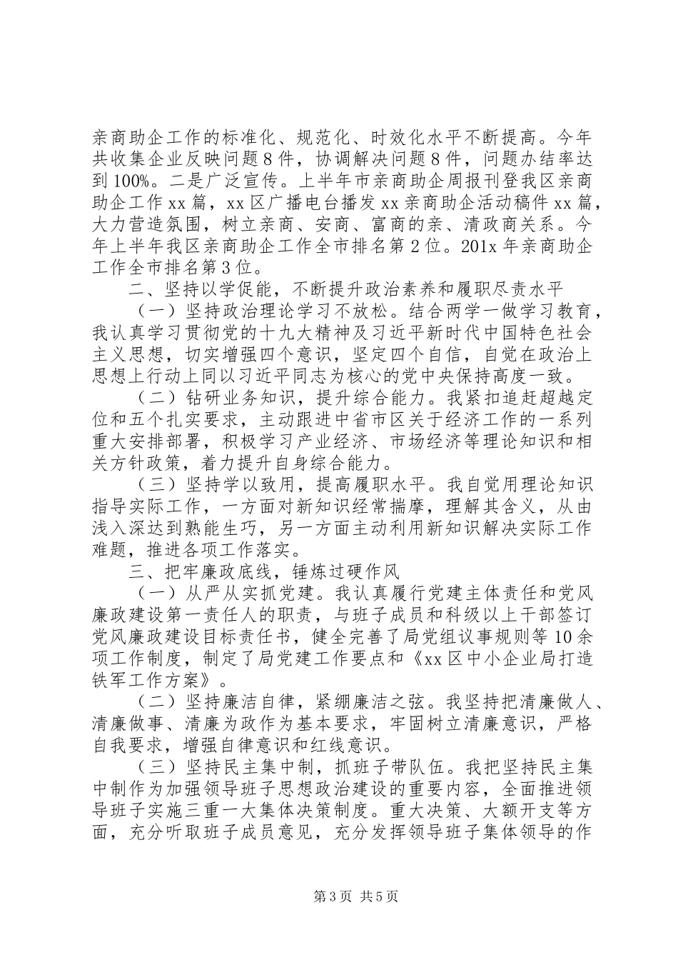 20XX年XX局长述职报告_第3页