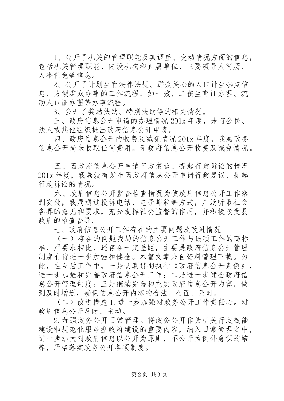 卫生计生局长述职报告_第2页