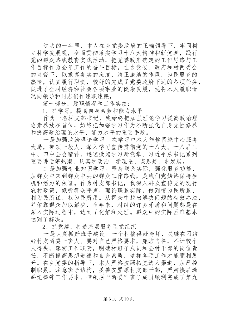 党支部书记述职报告20XX年党支部书记述职报告20XX年_第3页
