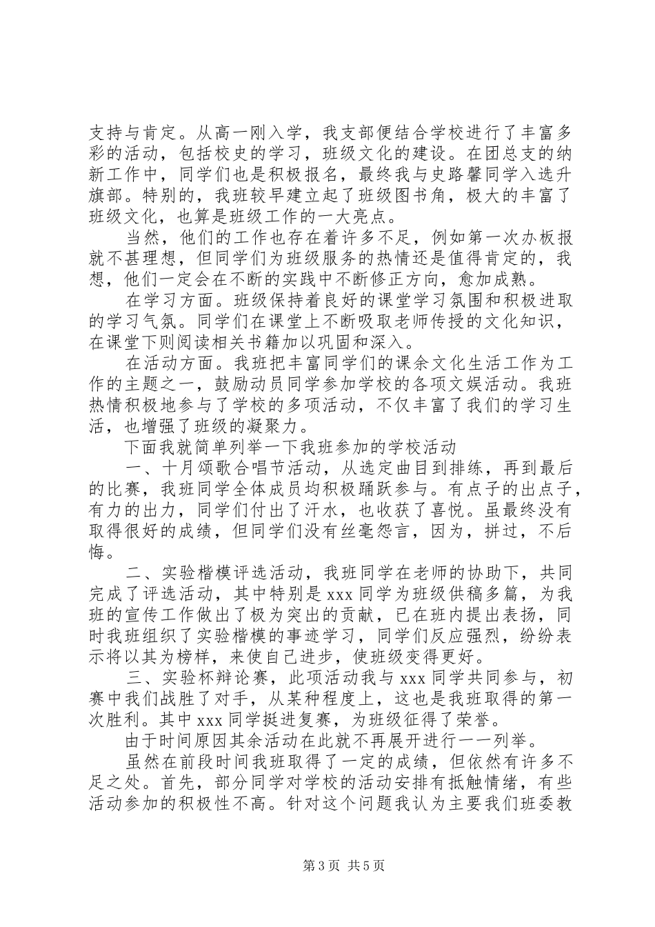 团支书部书记个人述职报告三篇_第3页