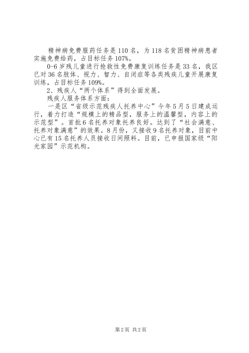 残联干部述职述廉_第2页