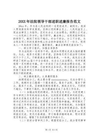 20XX年法院领导干部述职述廉报告范文