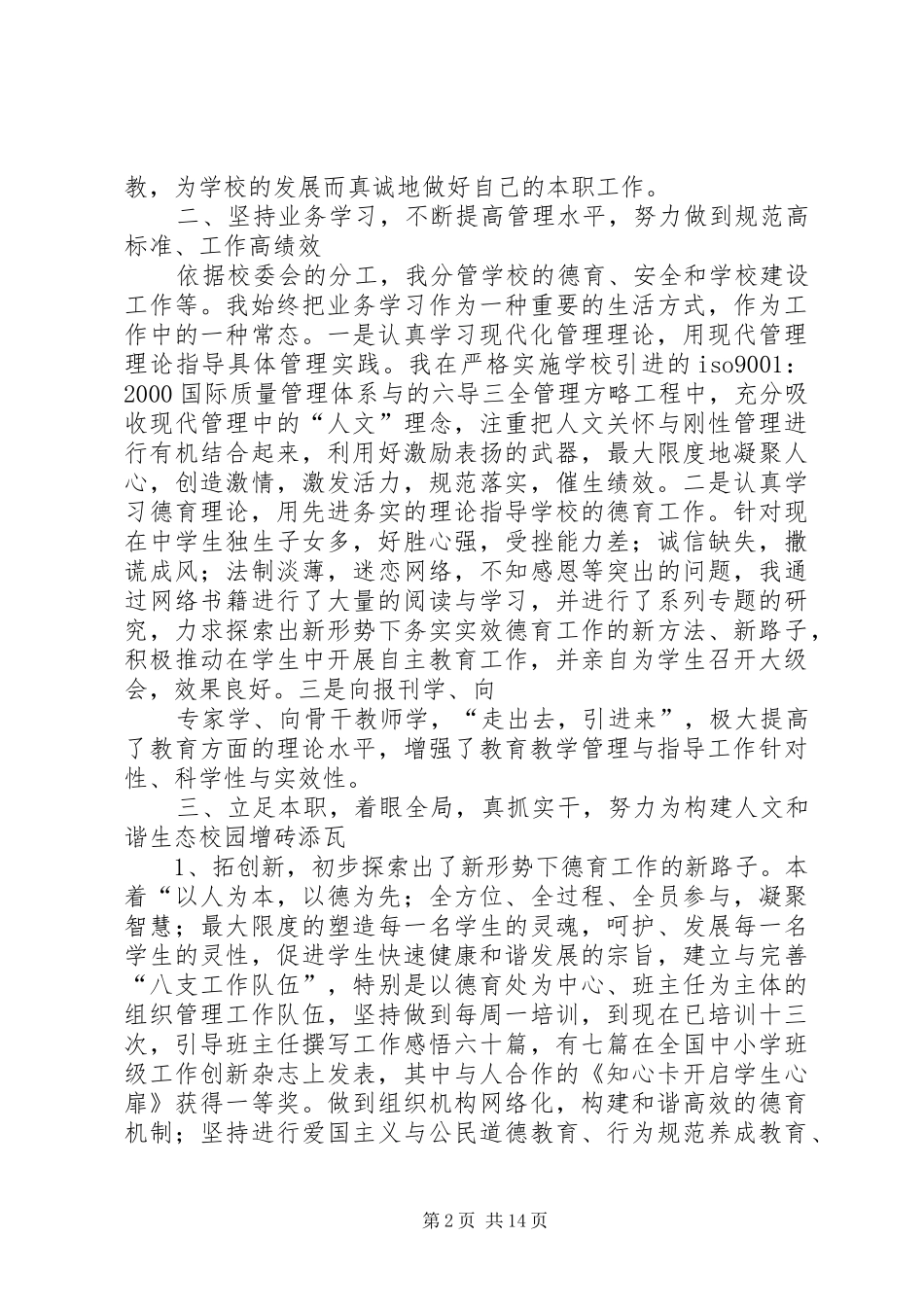 述职述廉报告(陈景义)_第2页