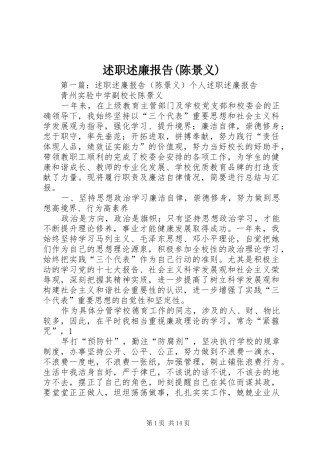 述职述廉报告(陈景义)