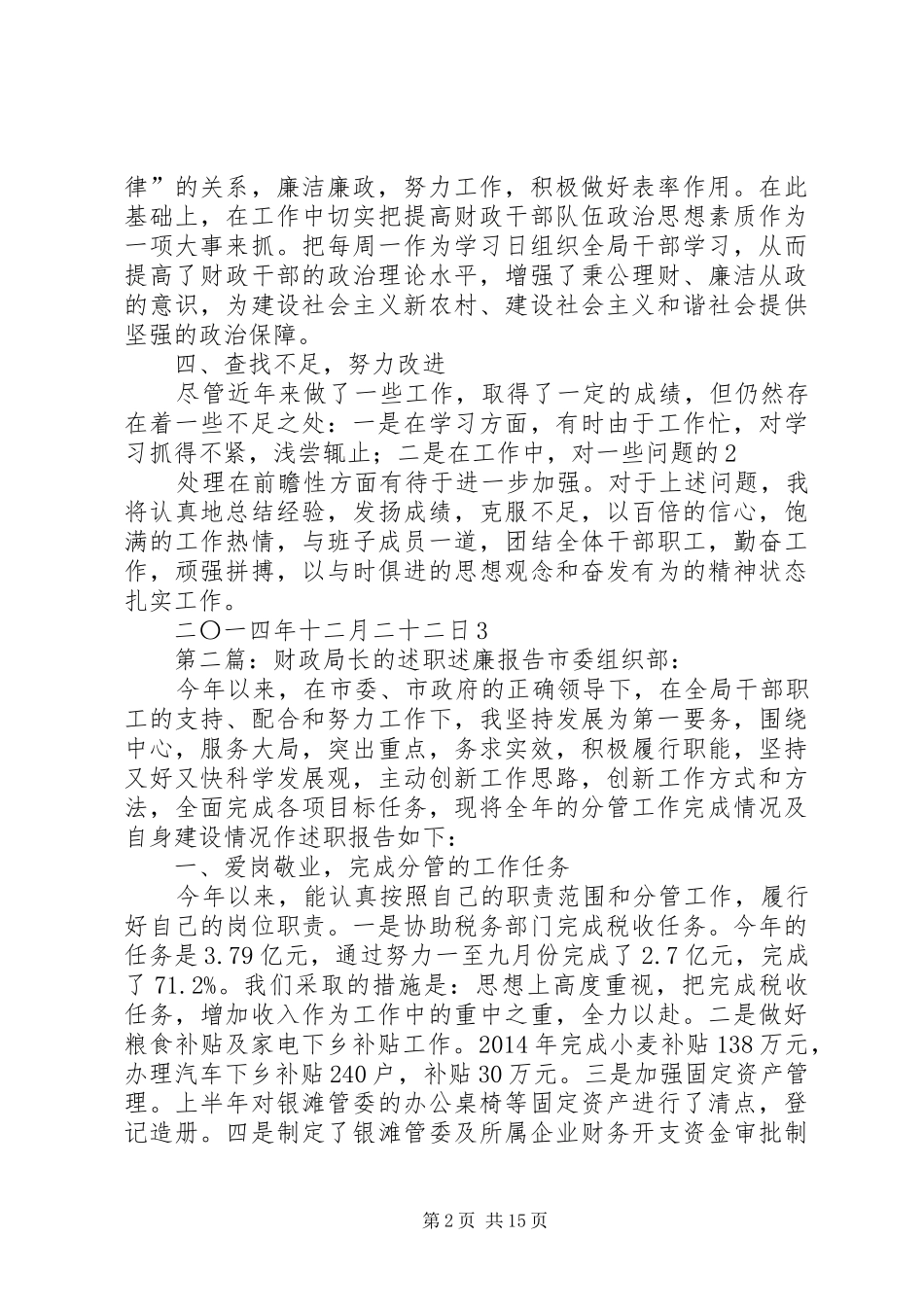 财政述职述廉报告(精选多篇)_第2页