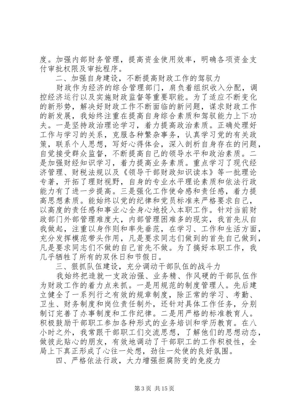 财政述职述廉报告(精选多篇)_第3页