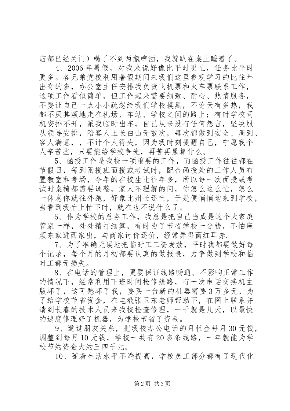 党校总务工作述职报告_第2页
