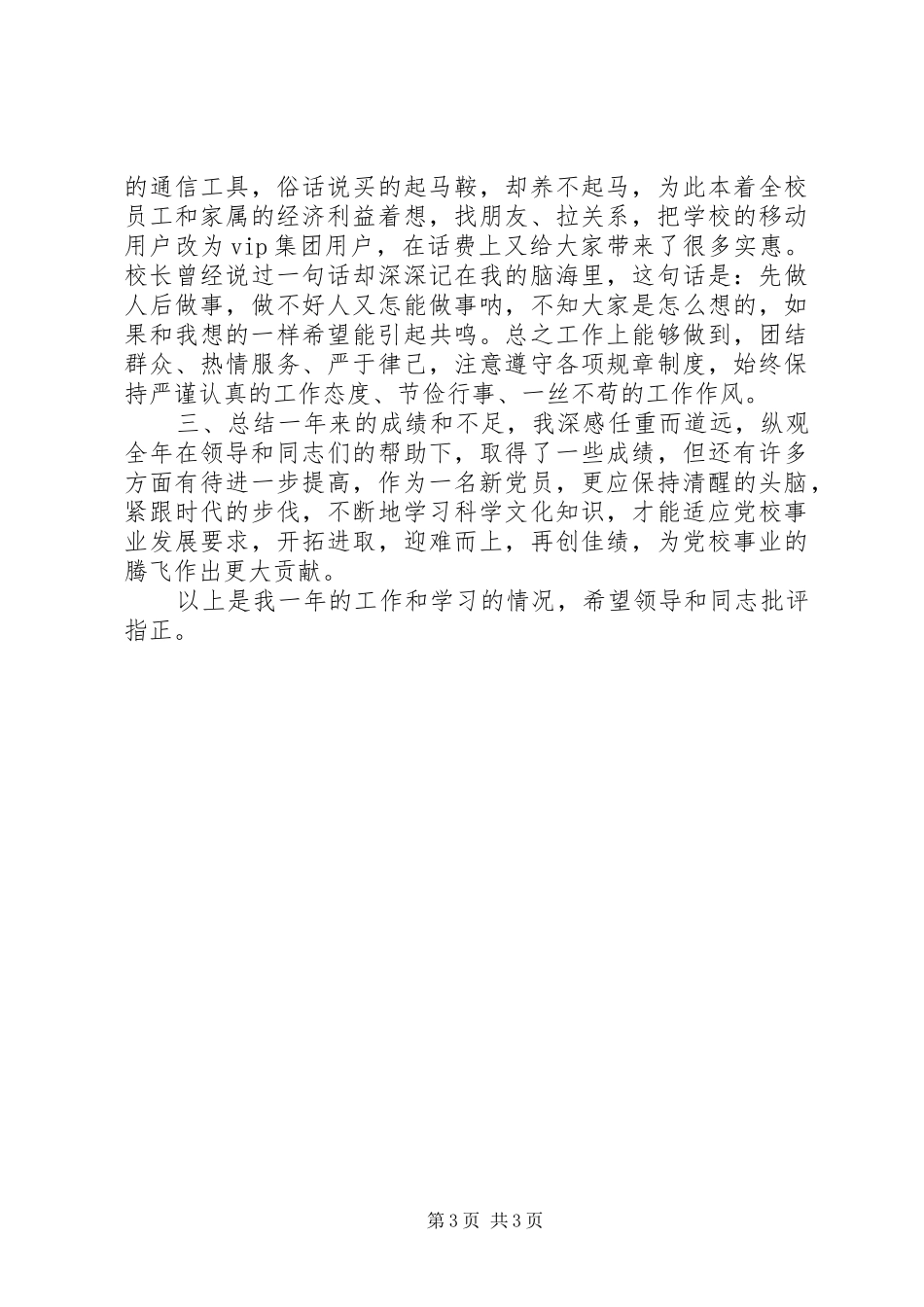 党校总务工作述职报告_第3页