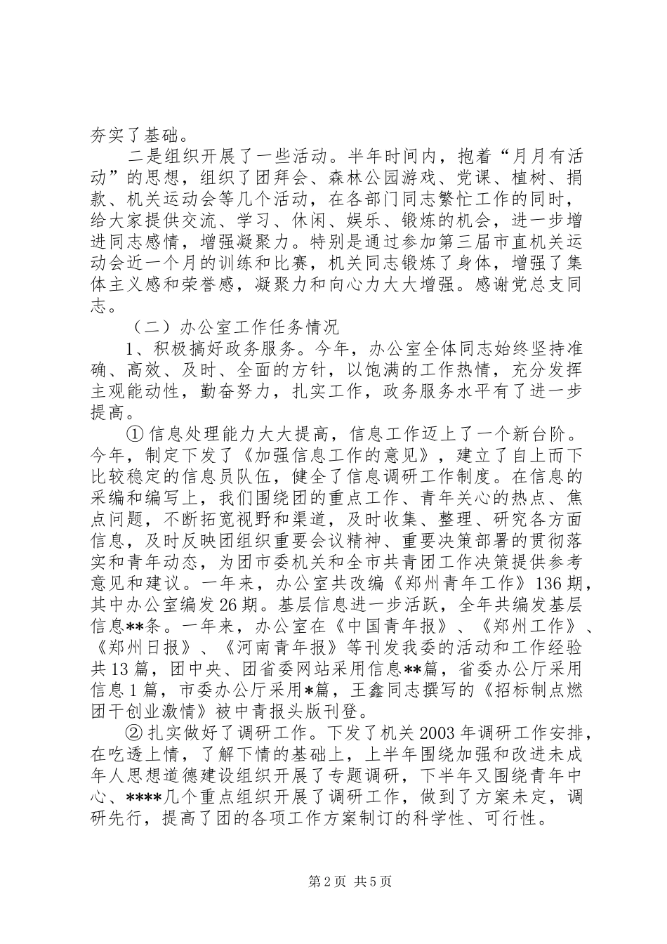 团市委办公室主任述职报告_第2页