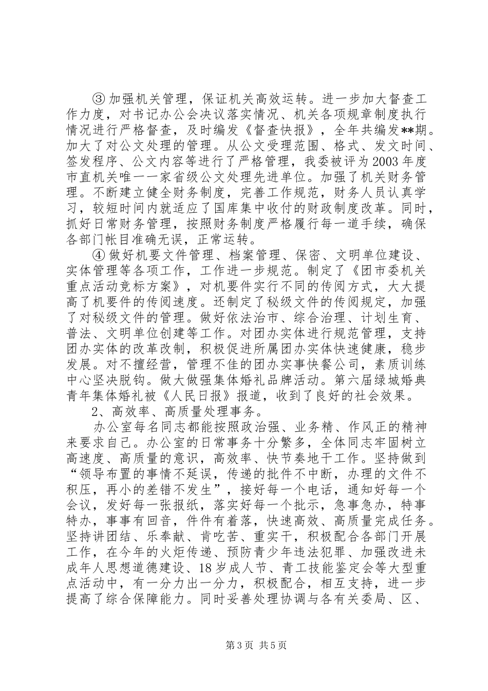 团市委办公室主任述职报告_第3页