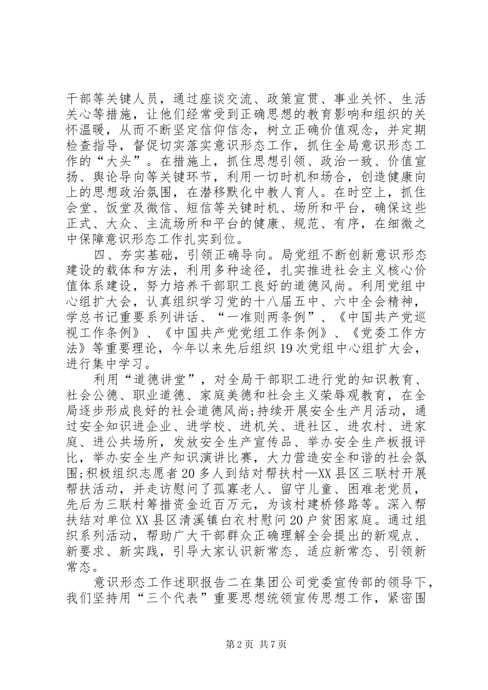党委书记意识形态工作述职报告-意识形态工作述职报告_第2页