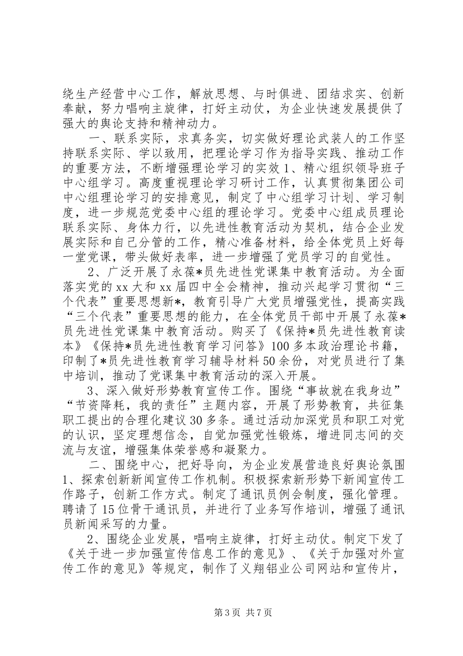 党委书记意识形态工作述职报告-意识形态工作述职报告_第3页