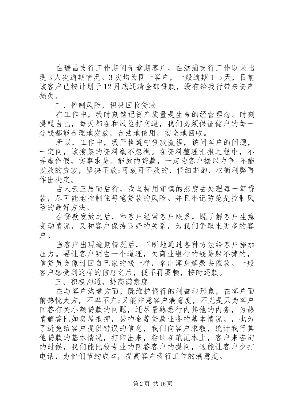 XX年银行述廉报告4篇_第2页