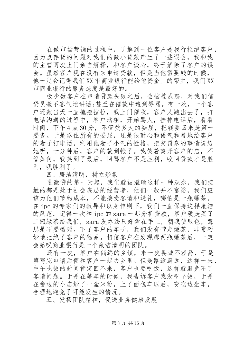 XX年银行述廉报告4篇_第3页