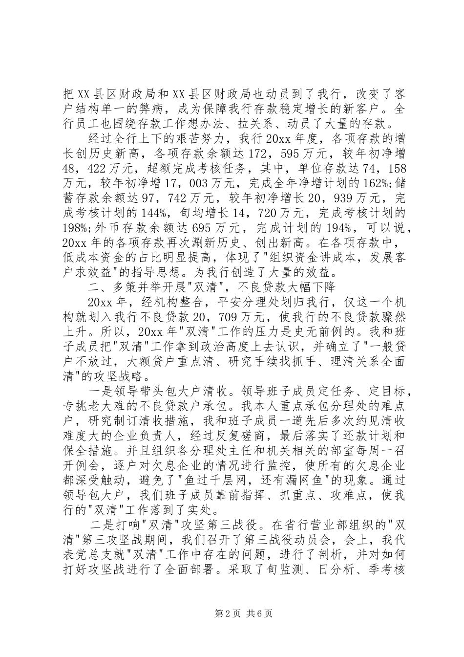 XX年银行行长述职报告_第2页