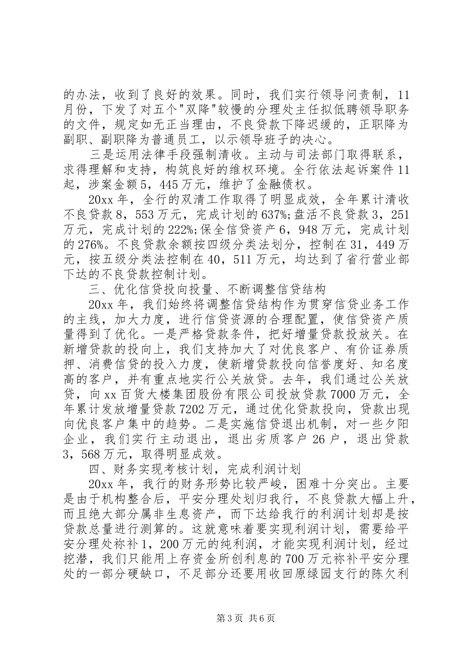 XX年银行行长述职报告_第3页