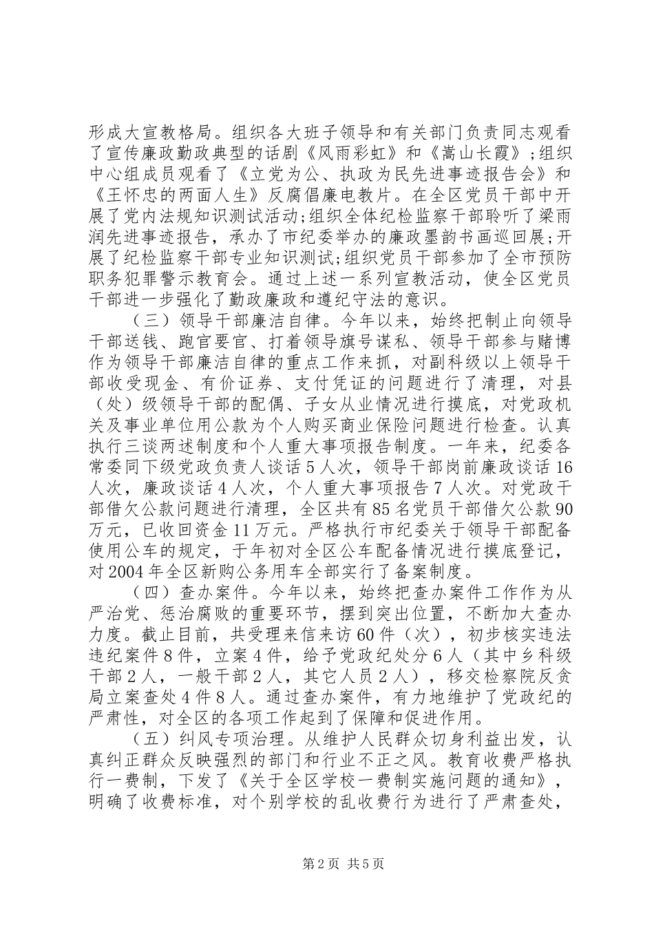 纪委书记个人述职报告优秀范文_第2页