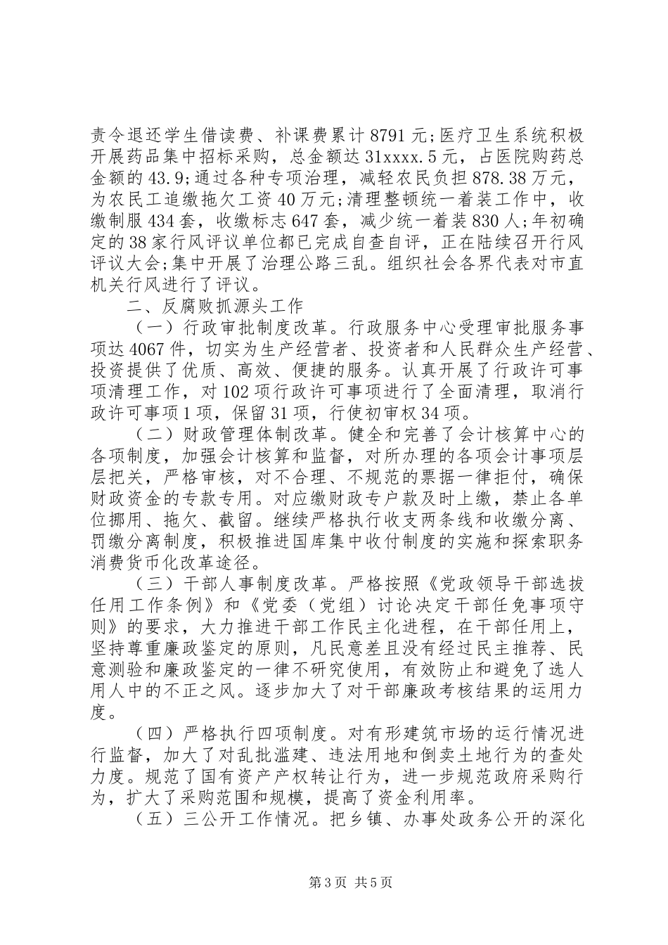 纪委书记个人述职报告优秀范文_第3页