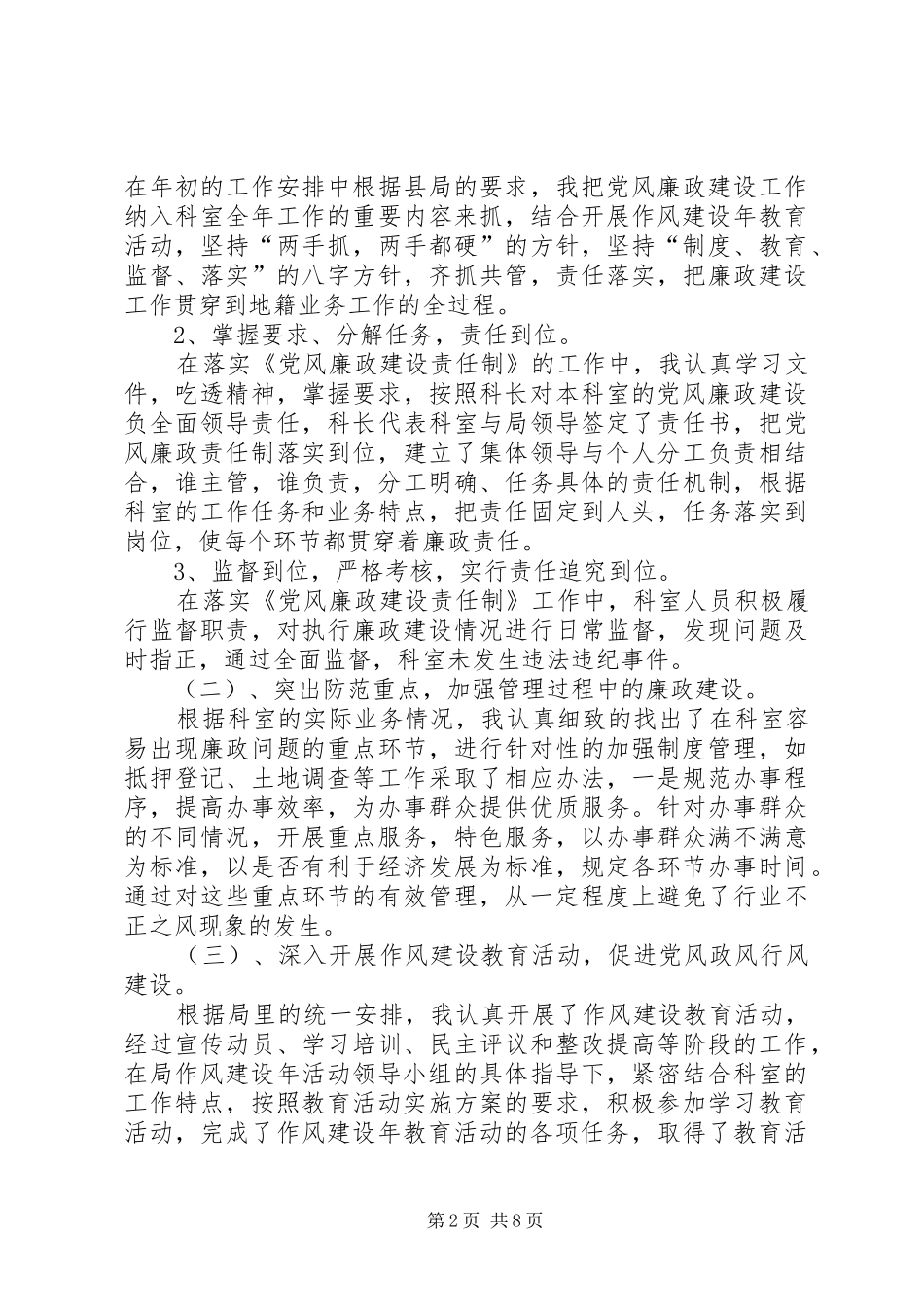 国土资源局个人述职述廉自查报告_第2页