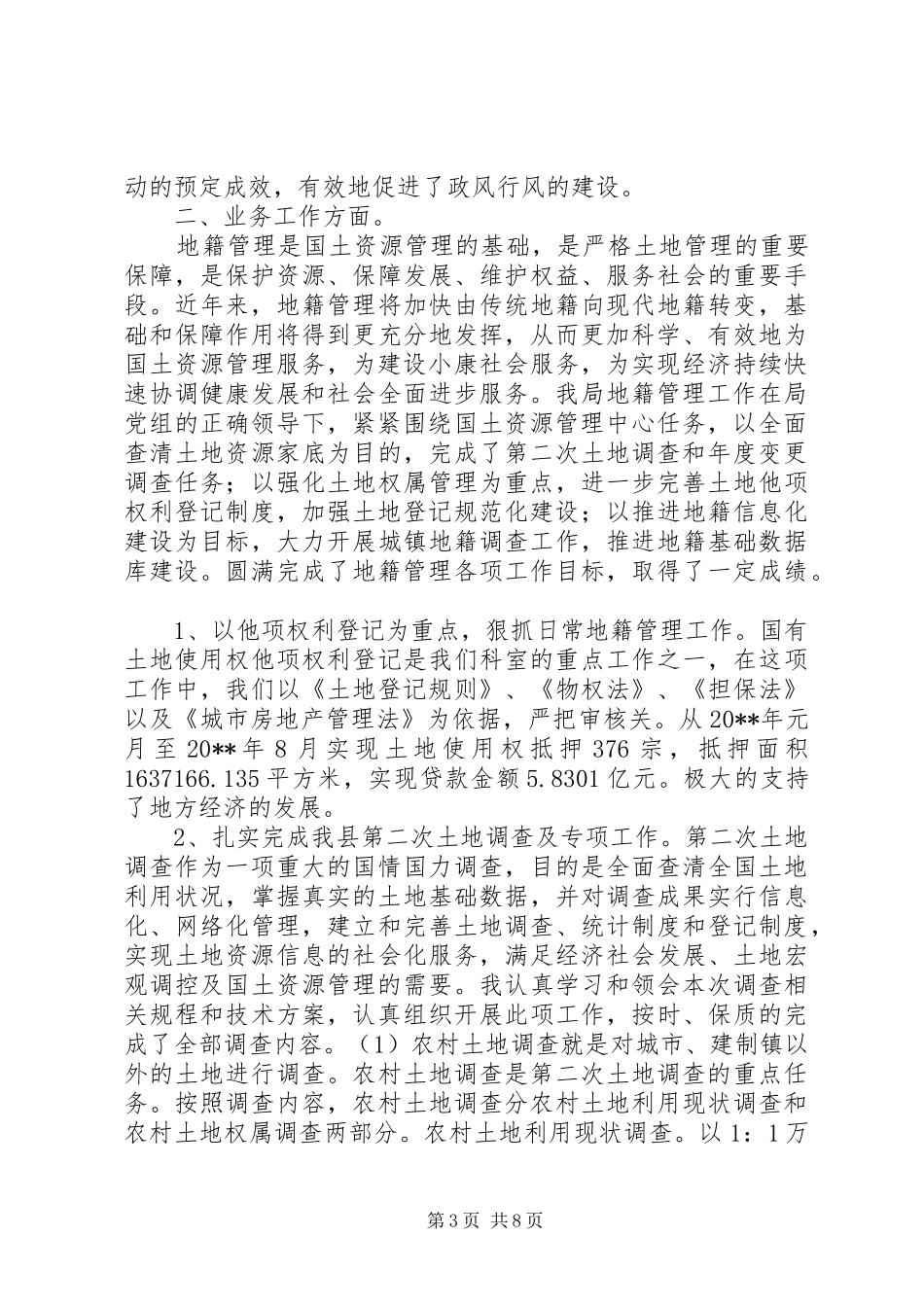 国土资源局个人述职述廉自查报告_第3页