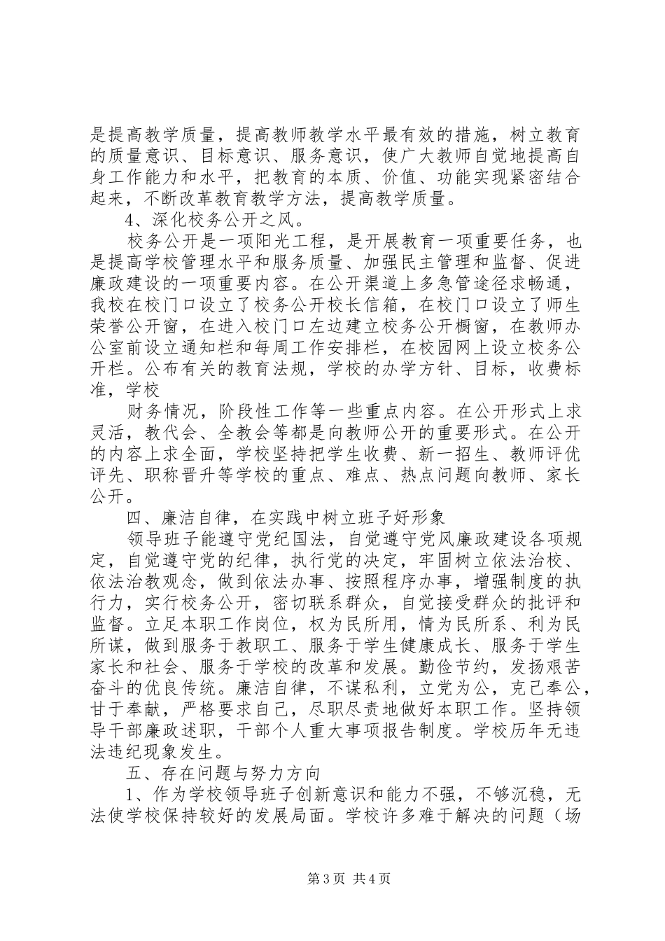 巴东小学领导班子述职报告_第3页