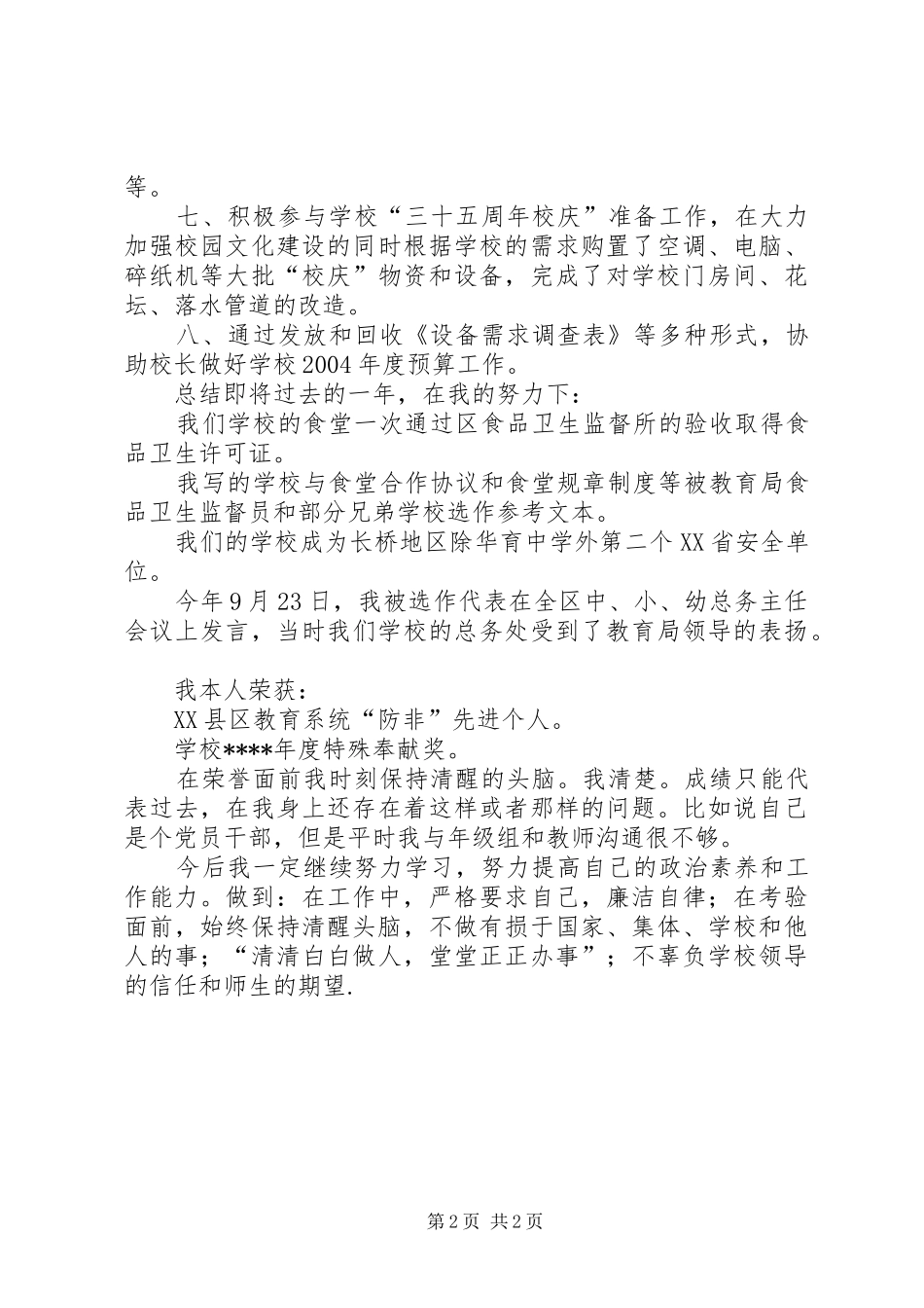 年度述职报告范文1500字_第2页