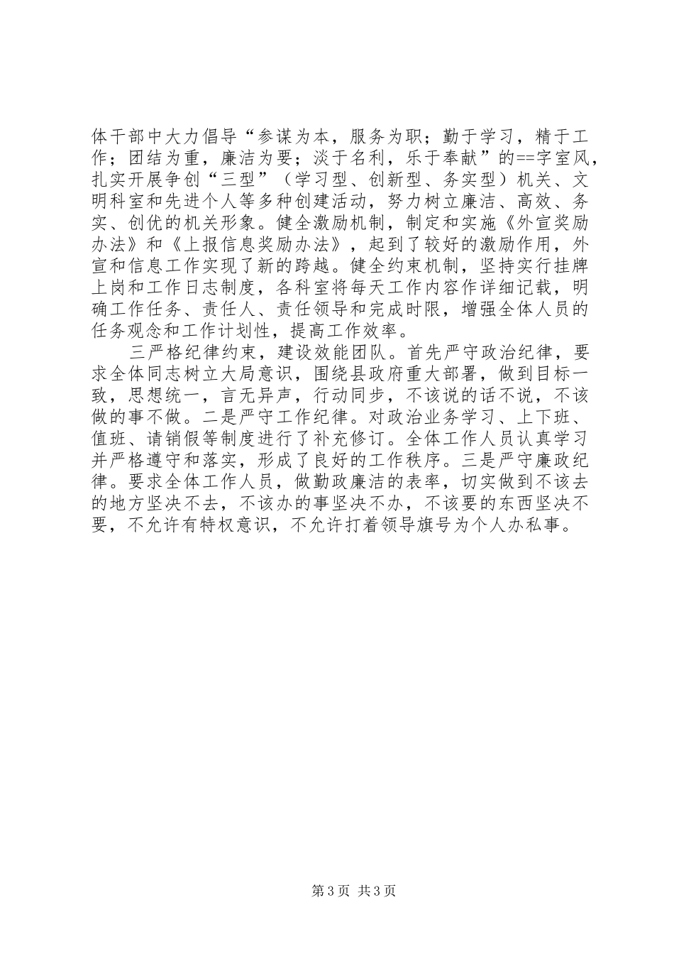 关于办公室主任的述职报告_第3页