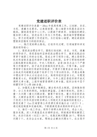 党建述职评价表