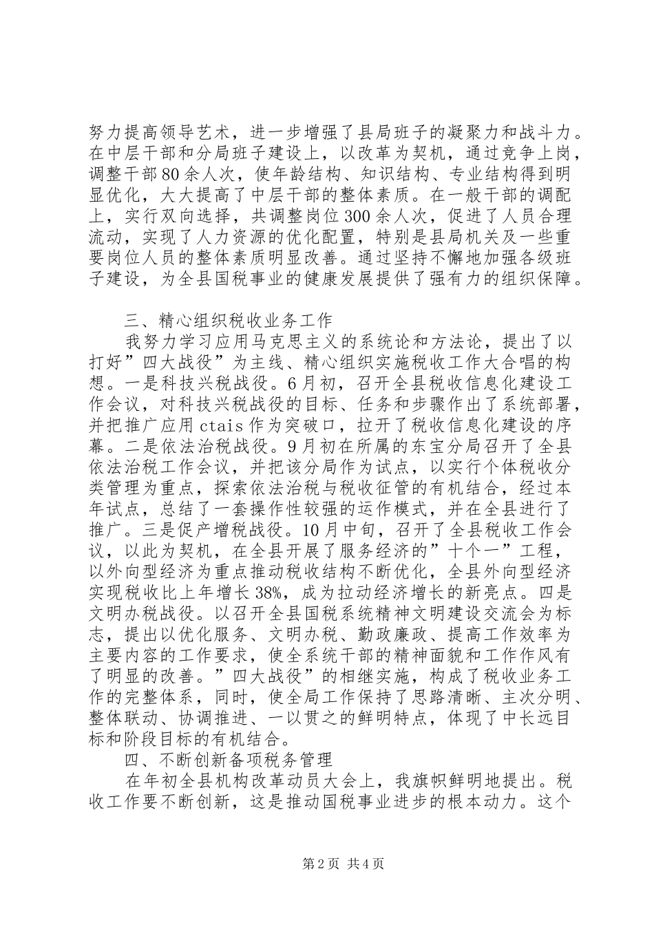 县国税局局长工作述职报告范文_第2页