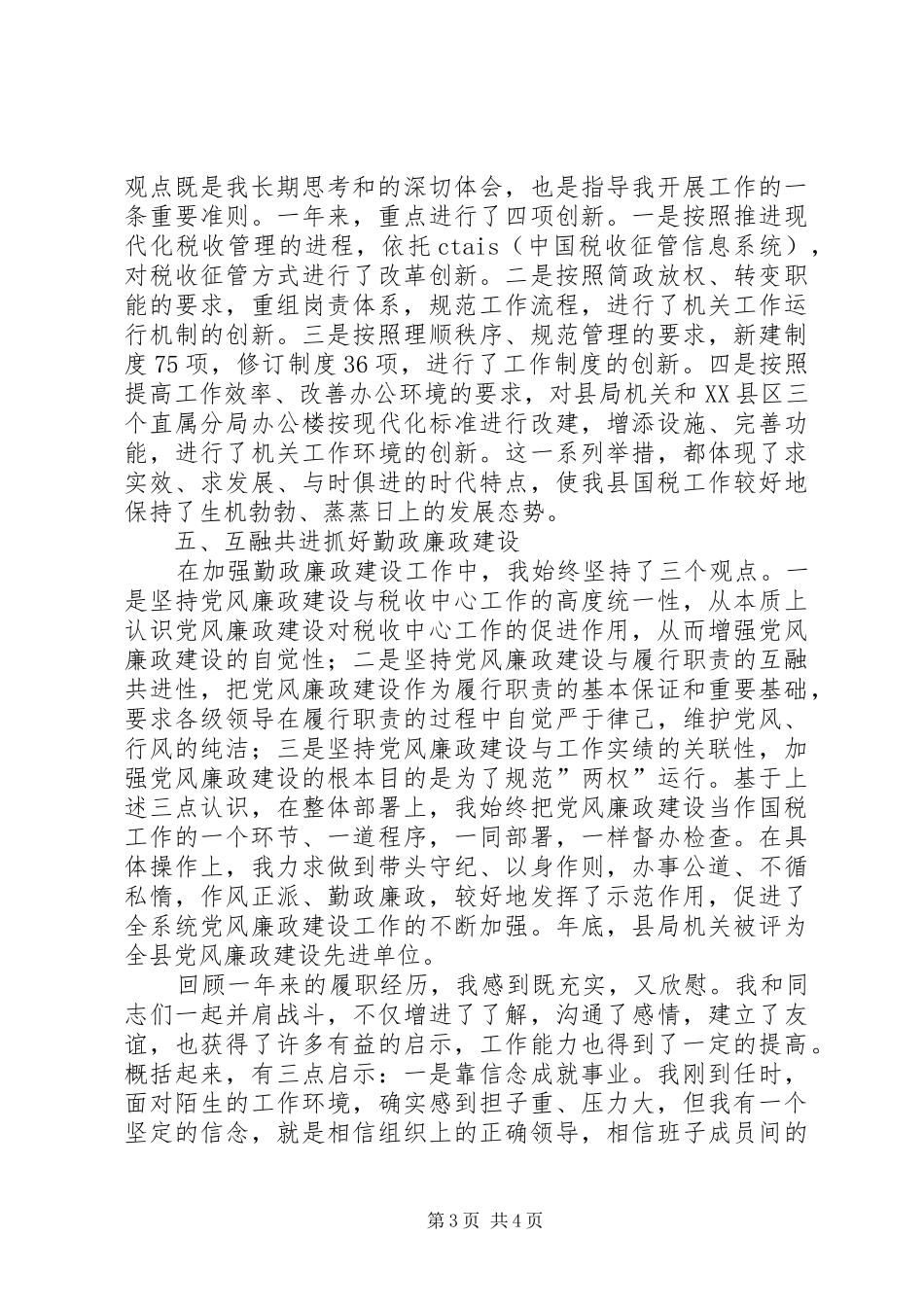 县国税局局长工作述职报告范文_第3页