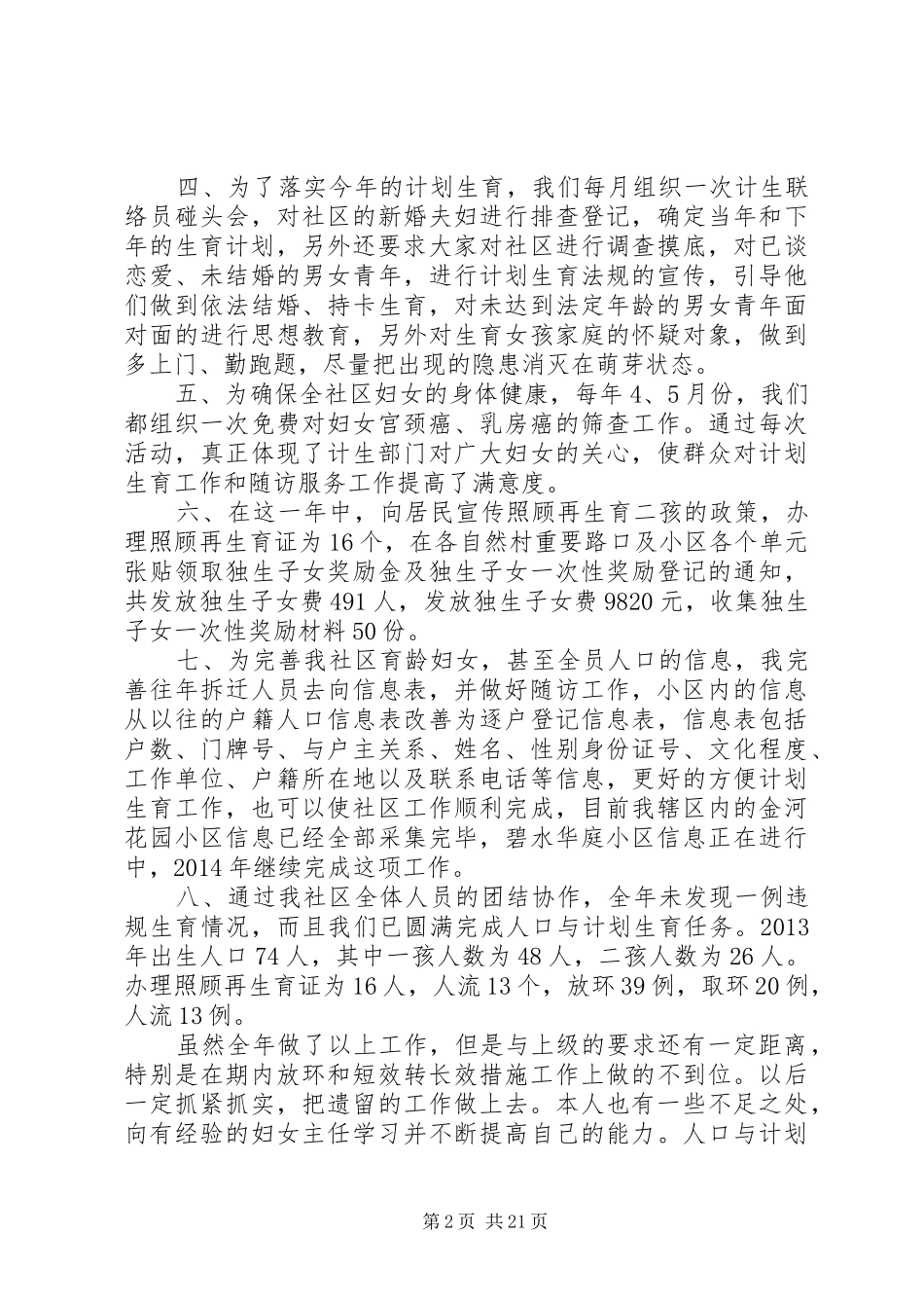 妇代会主任述职报告_第2页