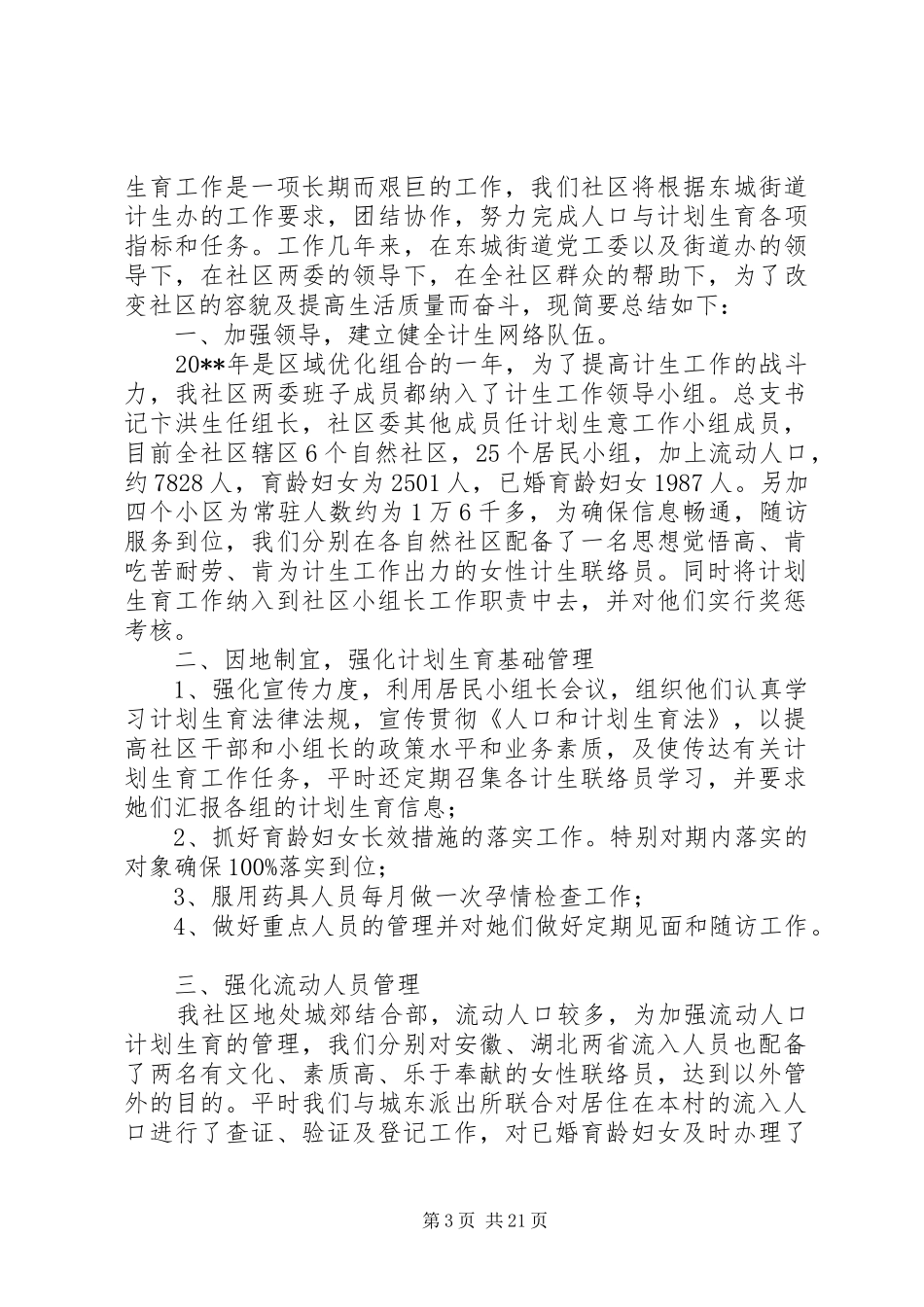 妇代会主任述职报告_第3页