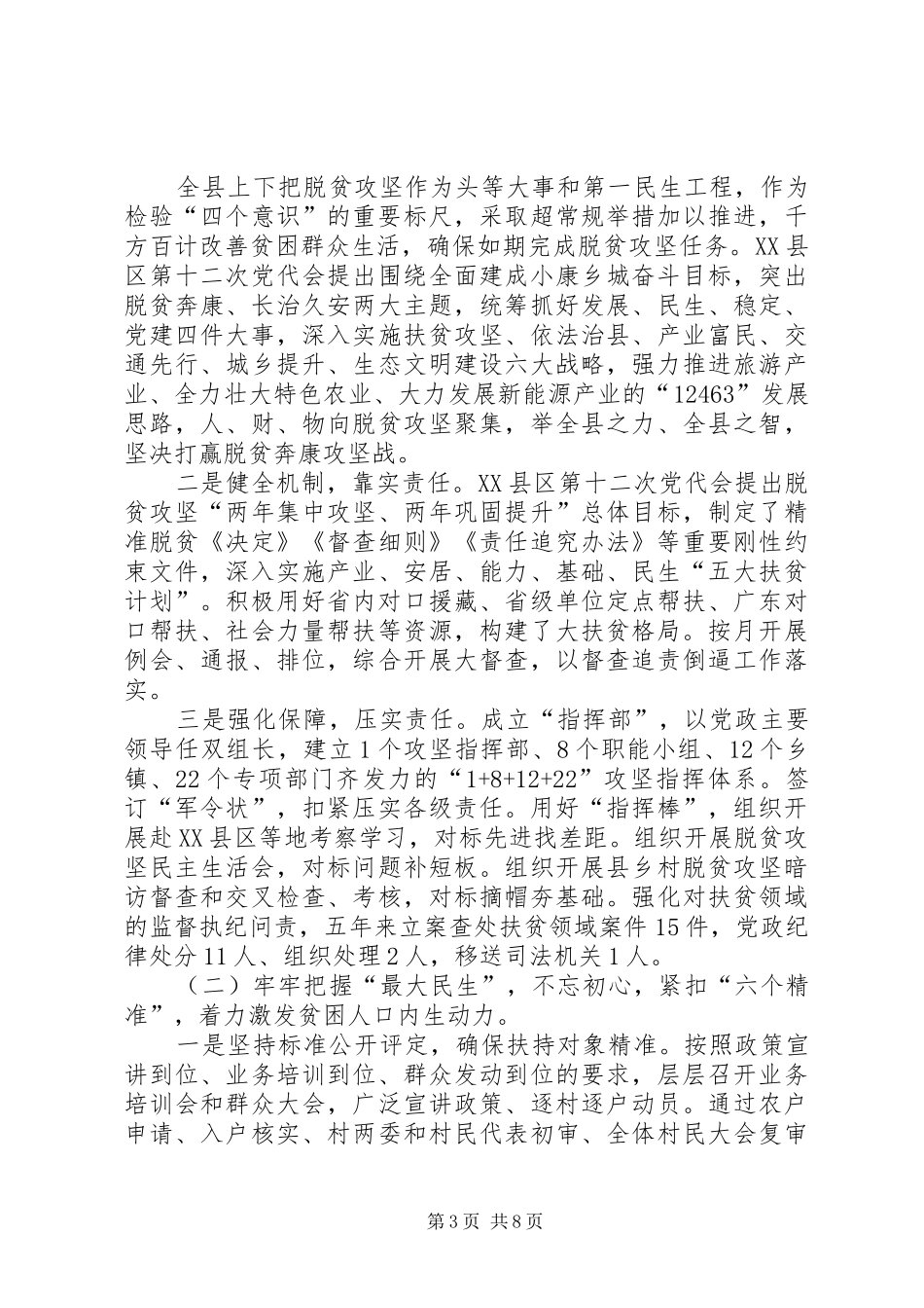 201X年扶贫领域作风问题专项治理述责述廉报告_第3页