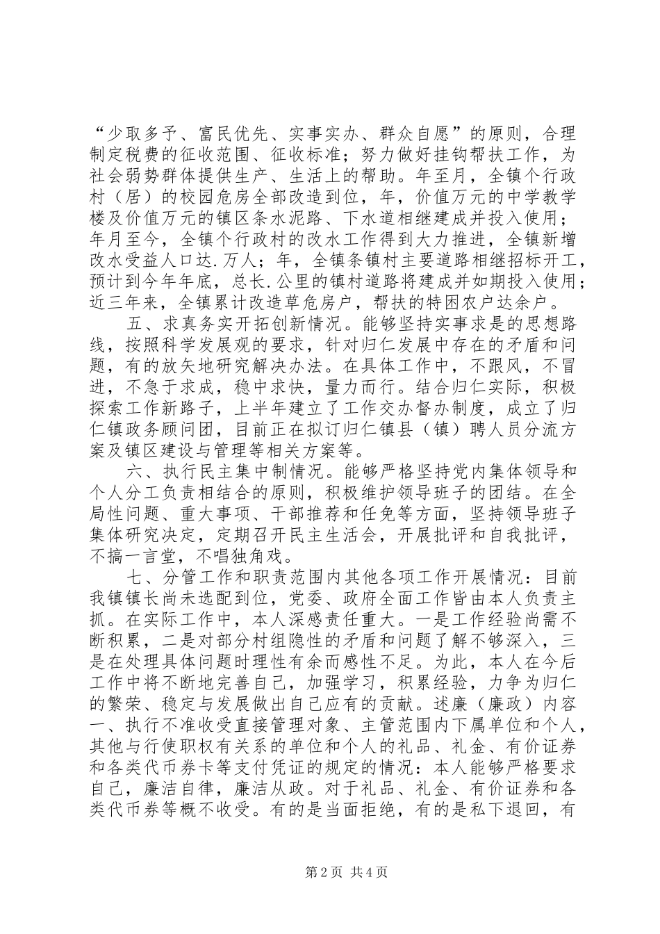 XX年分条自查式的述职述廉报告_第2页