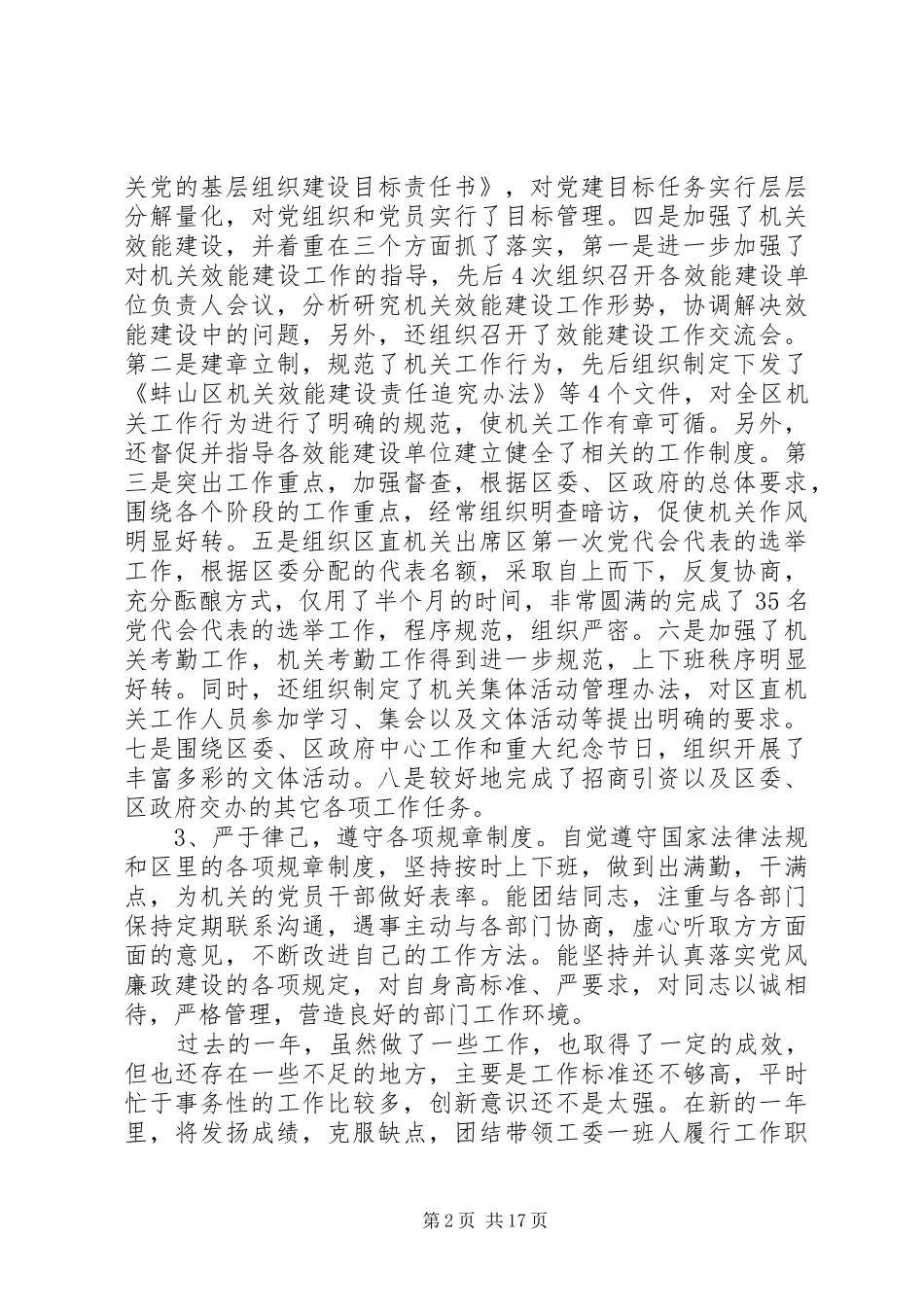 第一篇：机关工委书记XX年个人述职报告_第2页