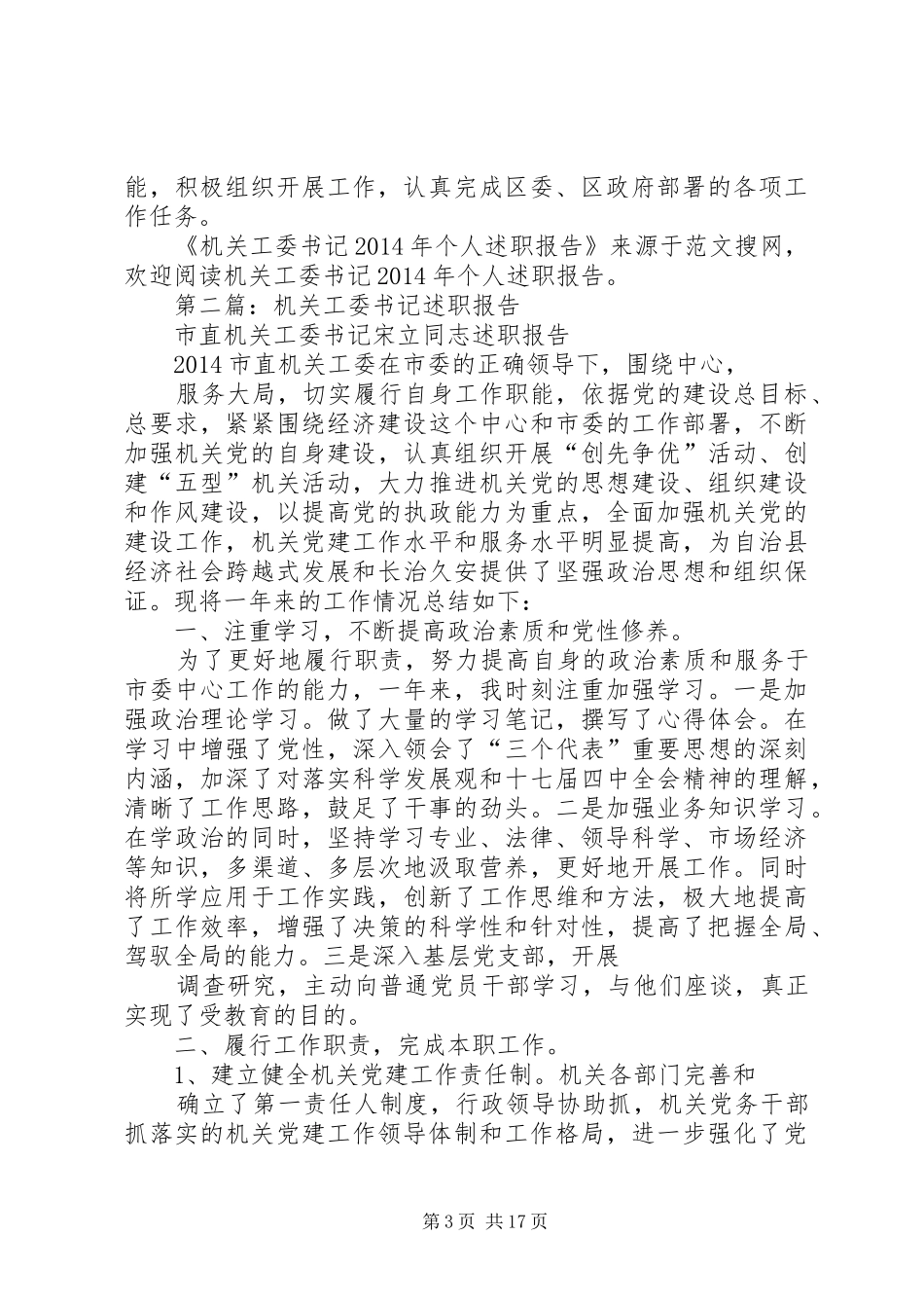 第一篇：机关工委书记XX年个人述职报告_第3页