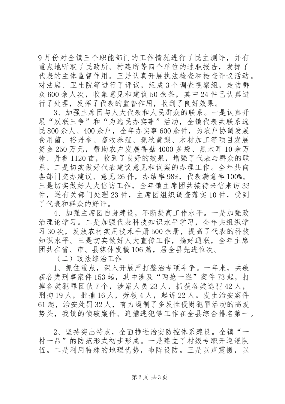 XX年人大代表述职述廉报告范文_第2页