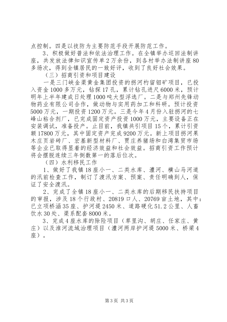 XX年人大代表述职述廉报告范文_第3页