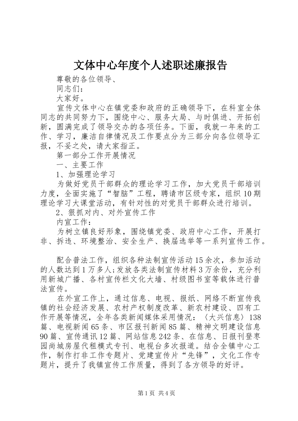 文体中心年度个人述职述廉报告_第1页